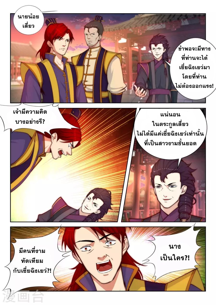 Against the Gods อสูรพลิกฟ้า page 16