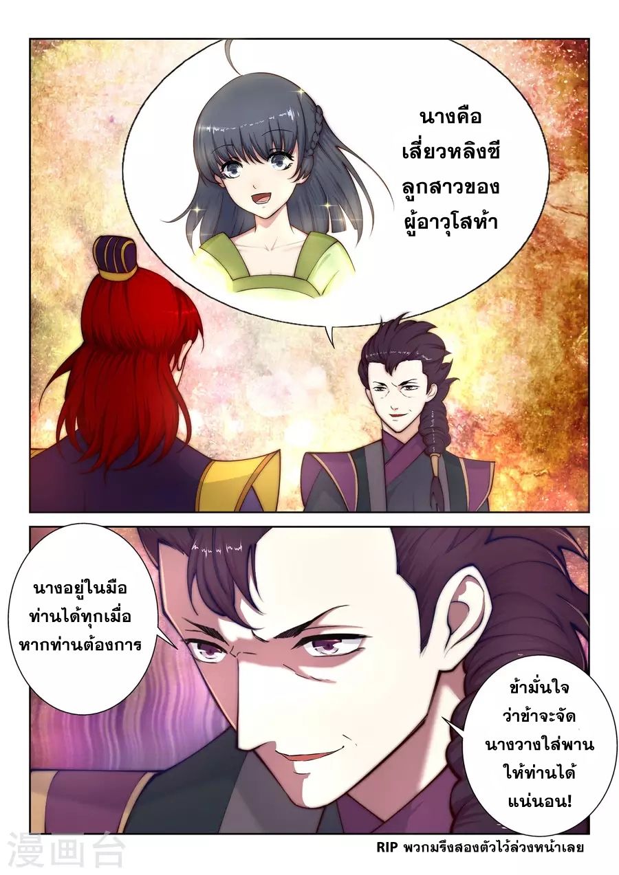 Against the Gods อสูรพลิกฟ้า page 17