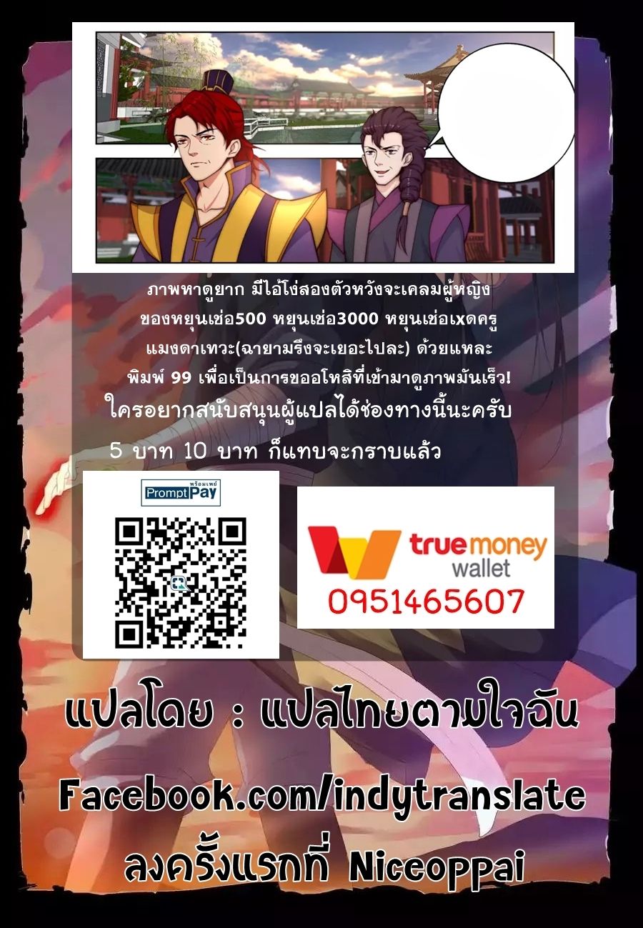 Against the Gods อสูรพลิกฟ้า page 19