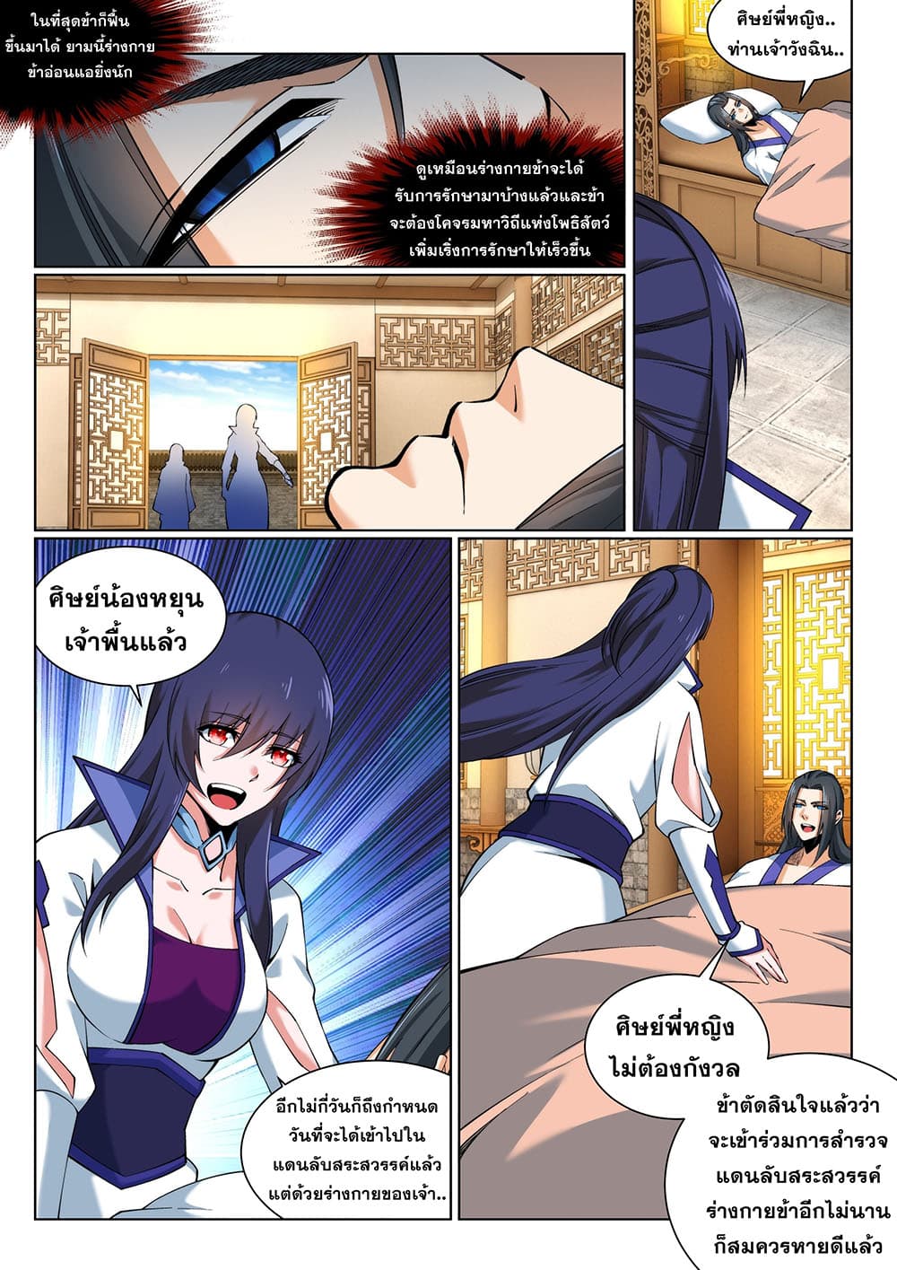 Against the Gods อสูรพลิกฟ้า page 3