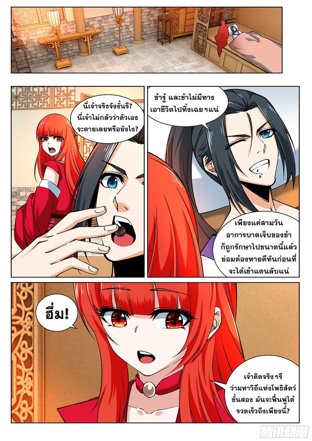 Against the Gods อสูรพลิกฟ้า page 4