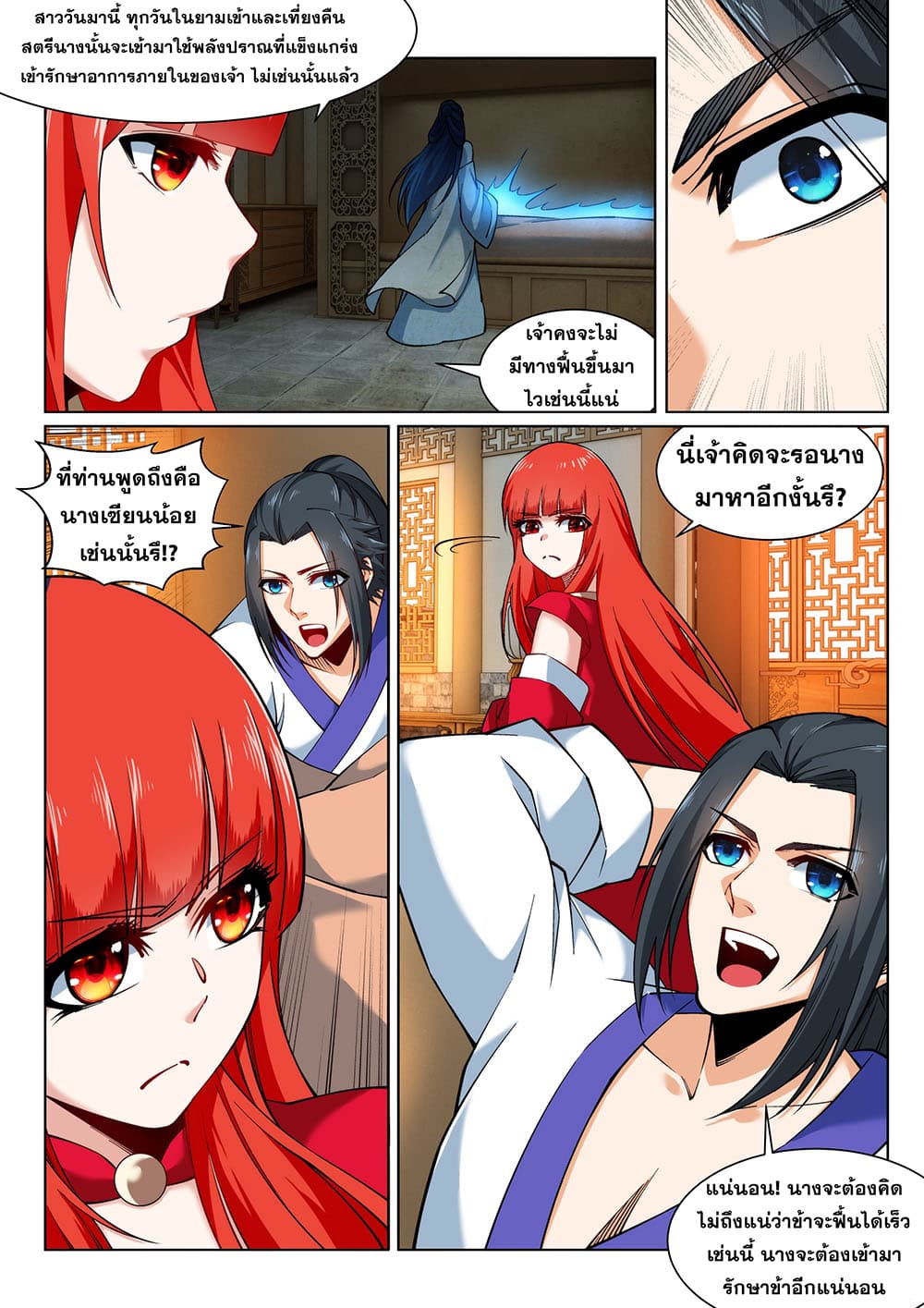 Against the Gods อสูรพลิกฟ้า page 5