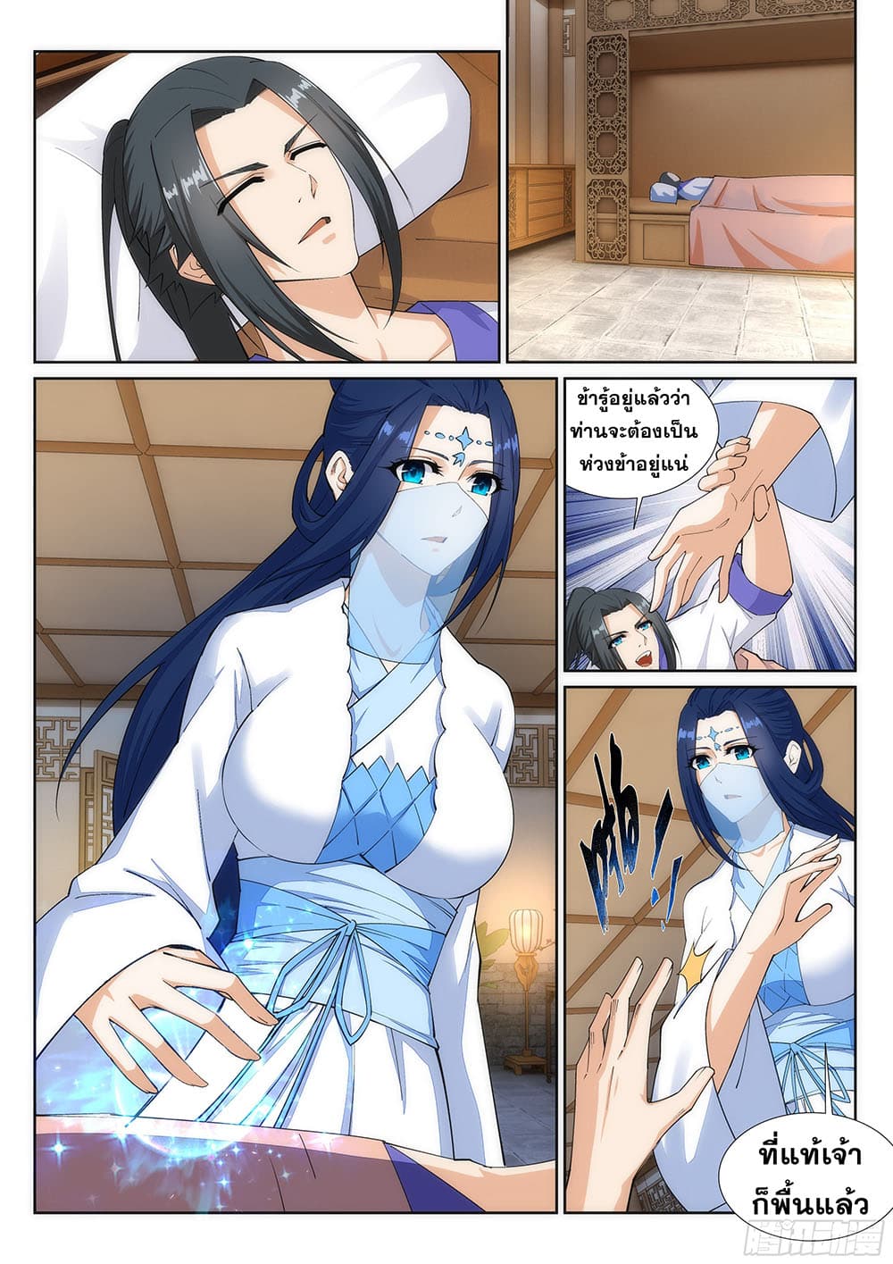 Against the Gods อสูรพลิกฟ้า page 6