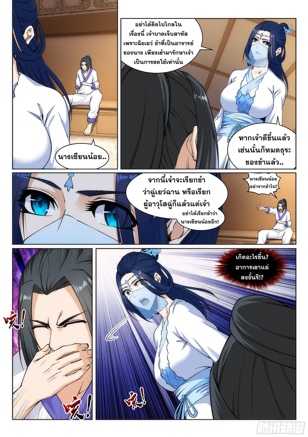 Against the Gods อสูรพลิกฟ้า page 7