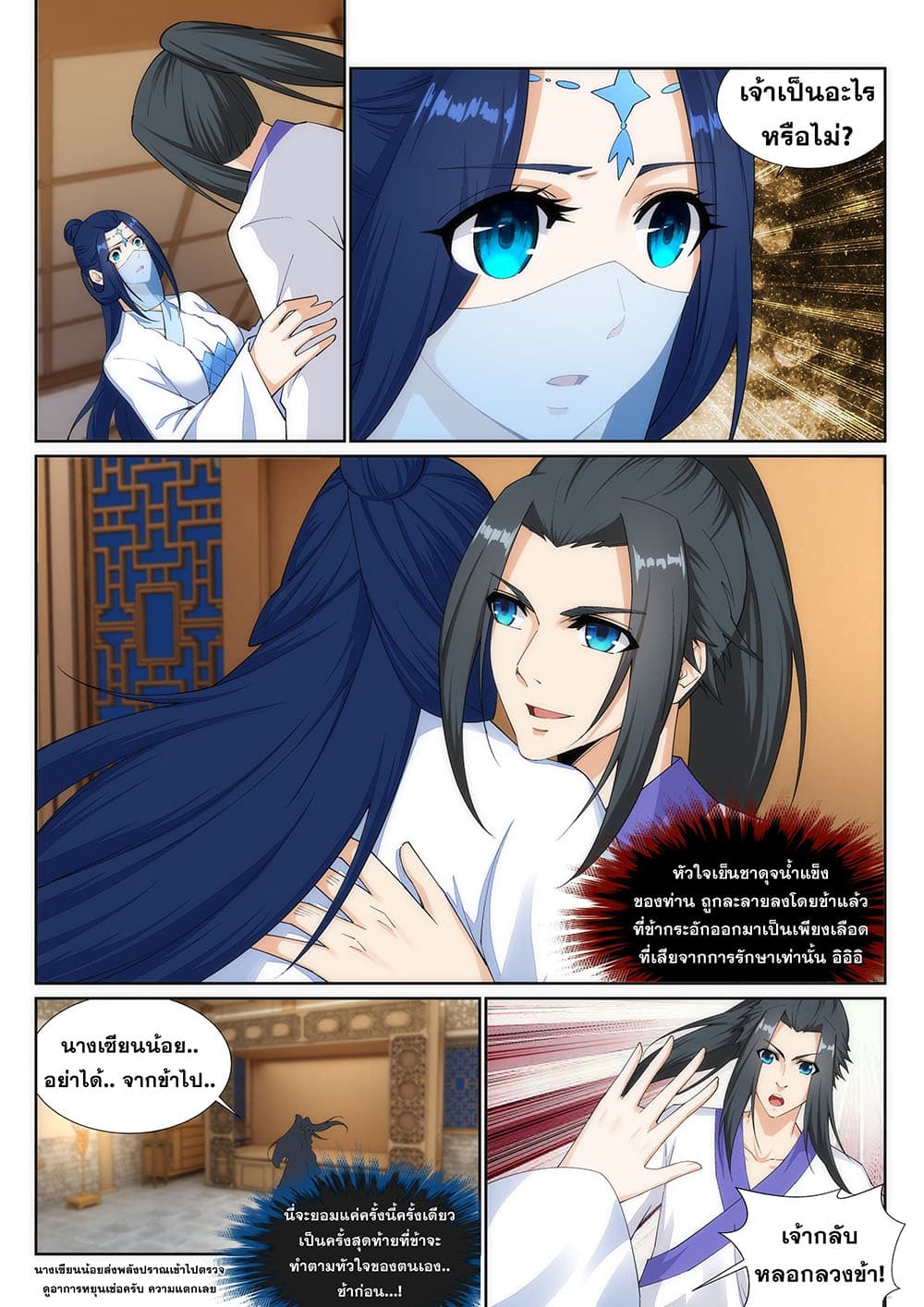 Against the Gods อสูรพลิกฟ้า page 8