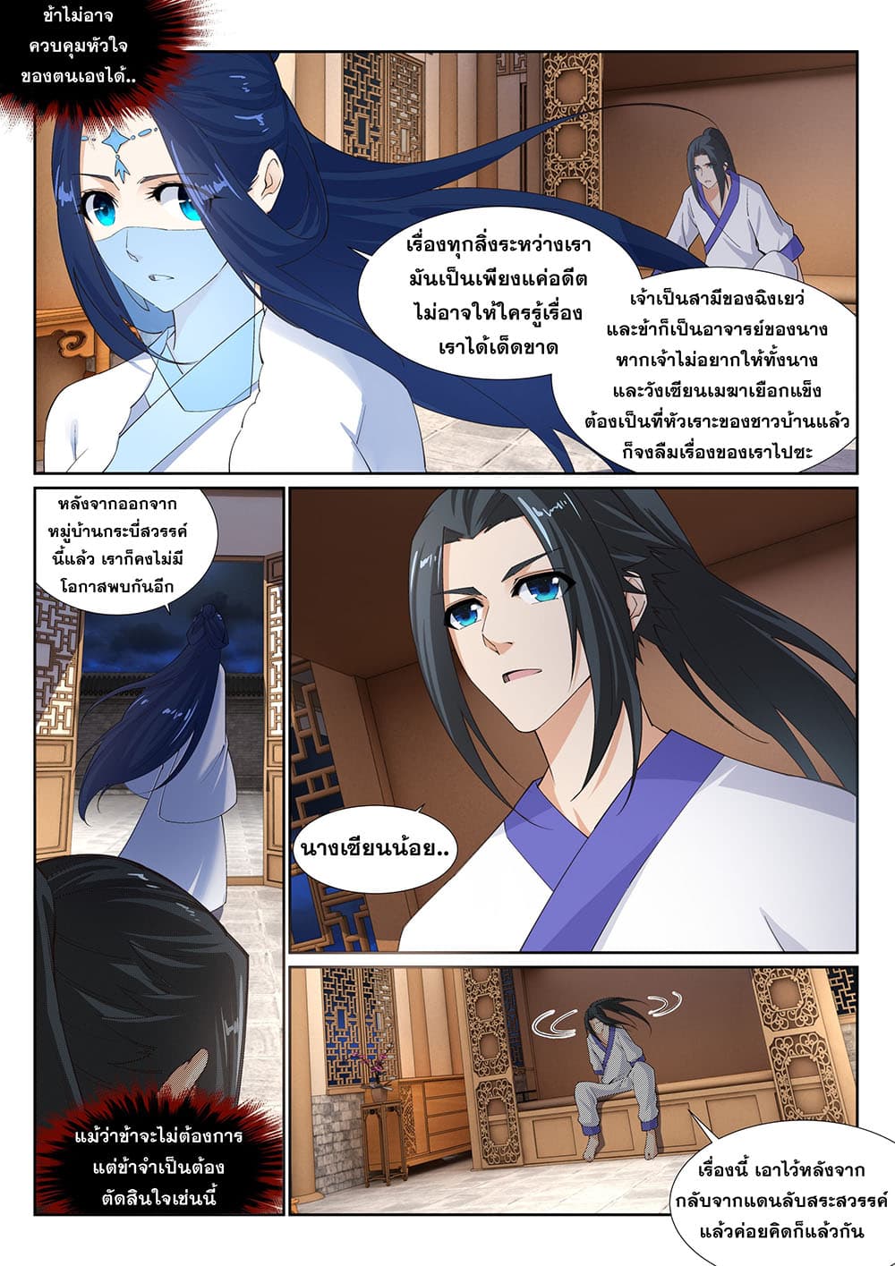 Against the Gods อสูรพลิกฟ้า page 9