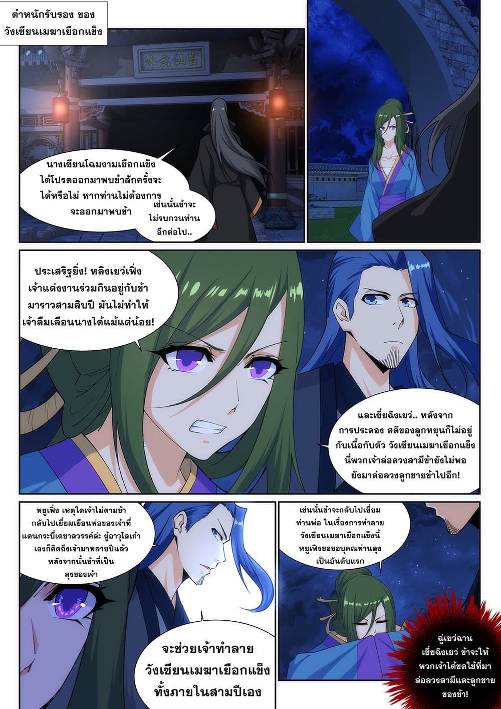 Against the Gods อสูรพลิกฟ้า page 10
