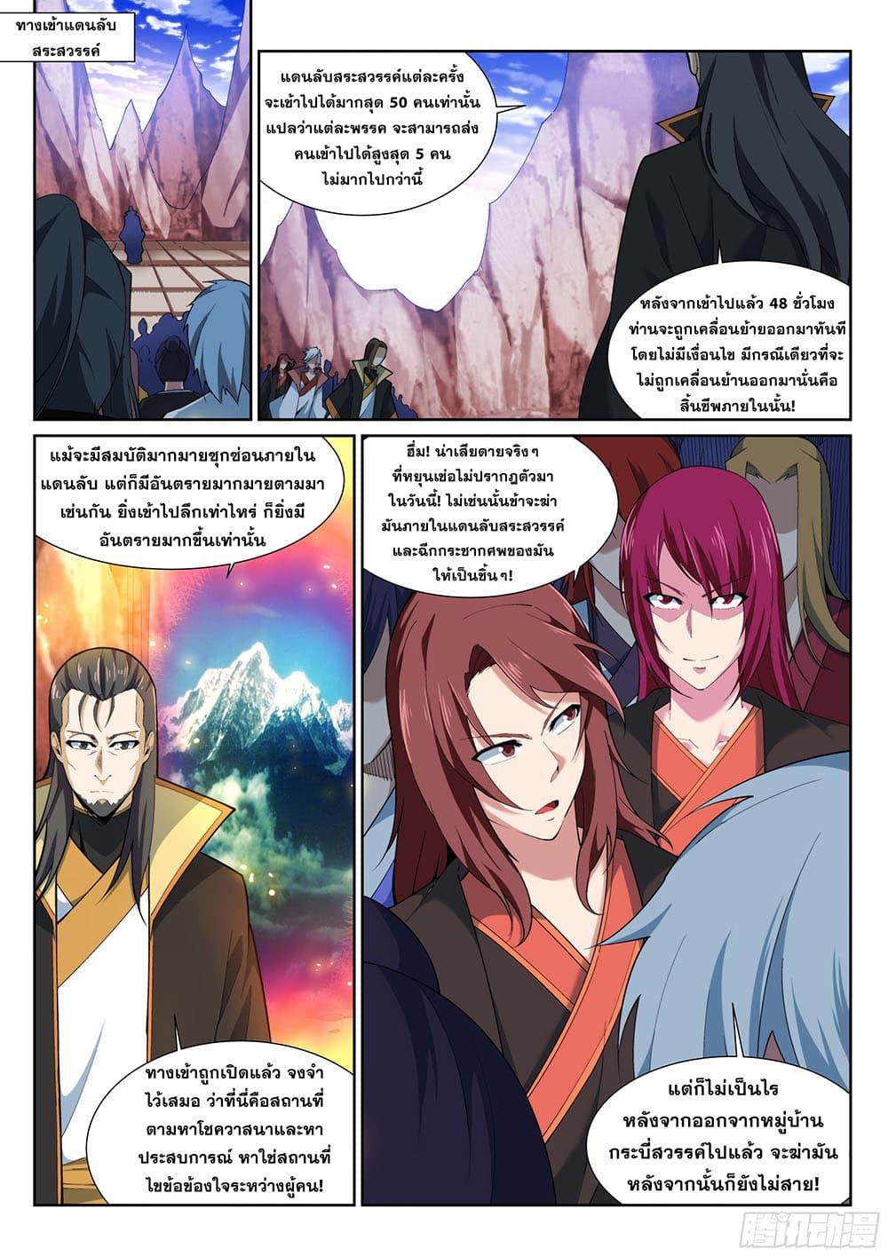 Against the Gods อสูรพลิกฟ้า page 2