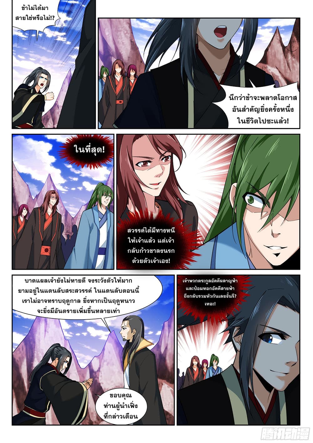 Against the Gods อสูรพลิกฟ้า page 3