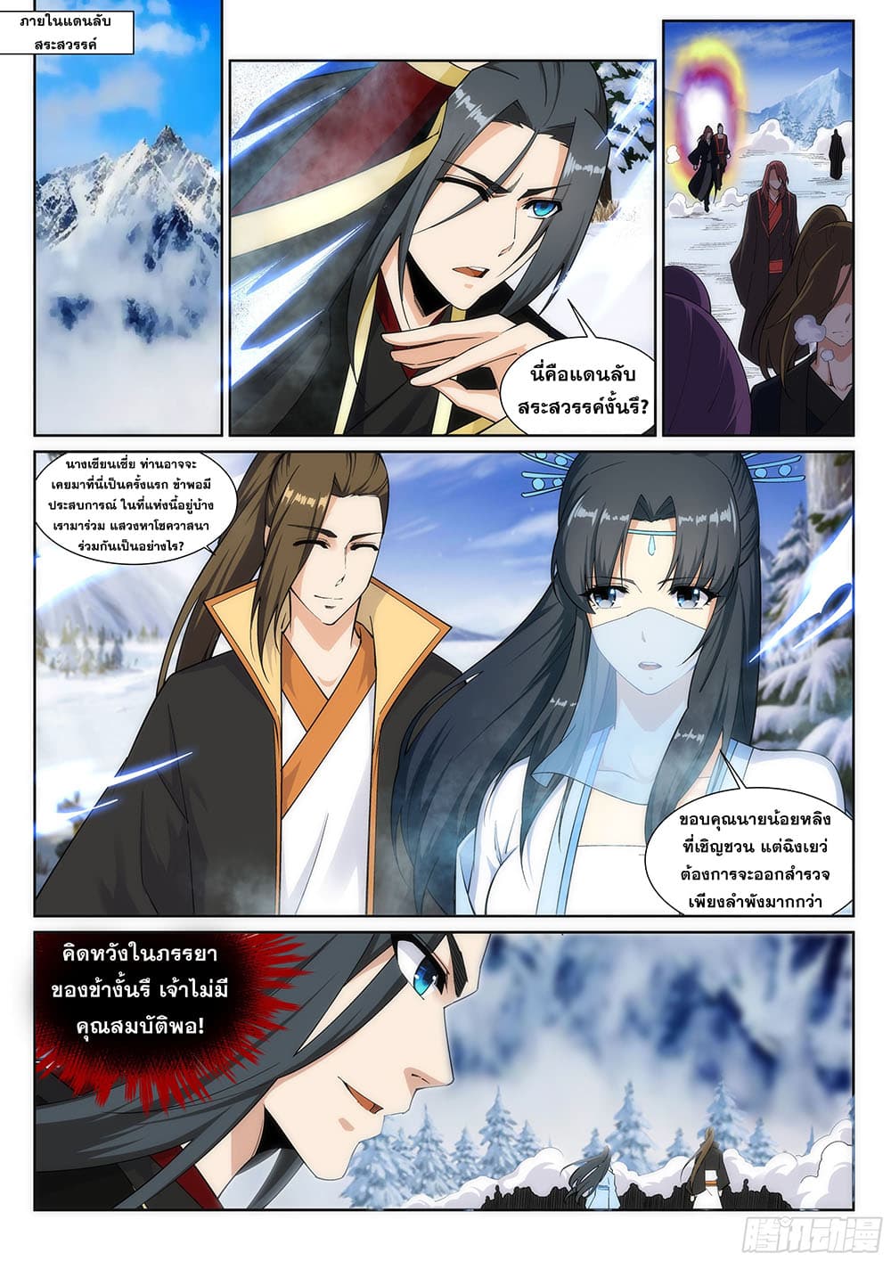 Against the Gods อสูรพลิกฟ้า page 4