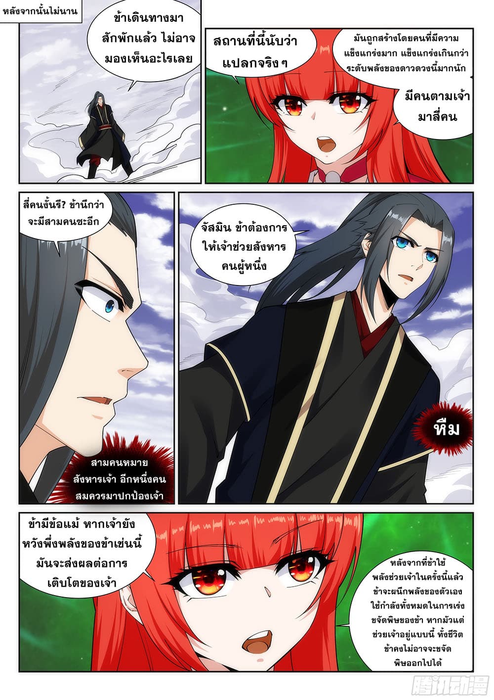 Against the Gods อสูรพลิกฟ้า page 5