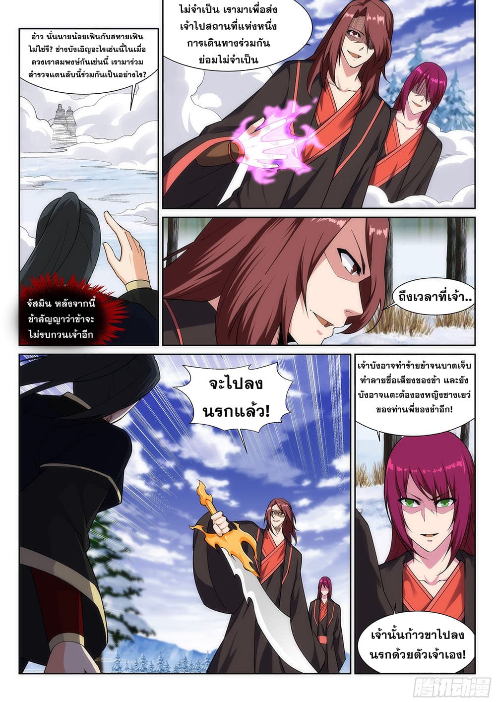 Against the Gods อสูรพลิกฟ้า page 6