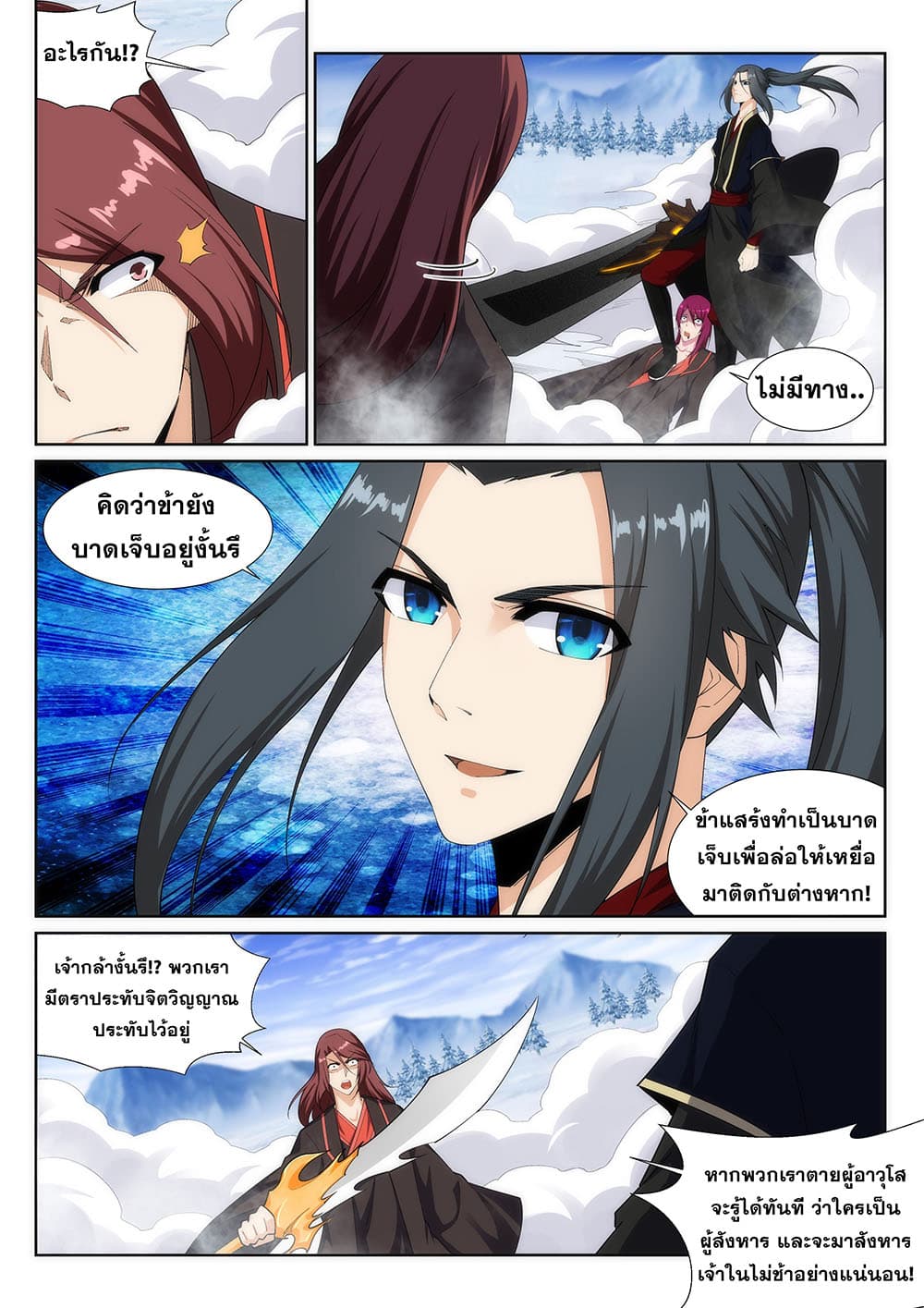 Against the Gods อสูรพลิกฟ้า page 8