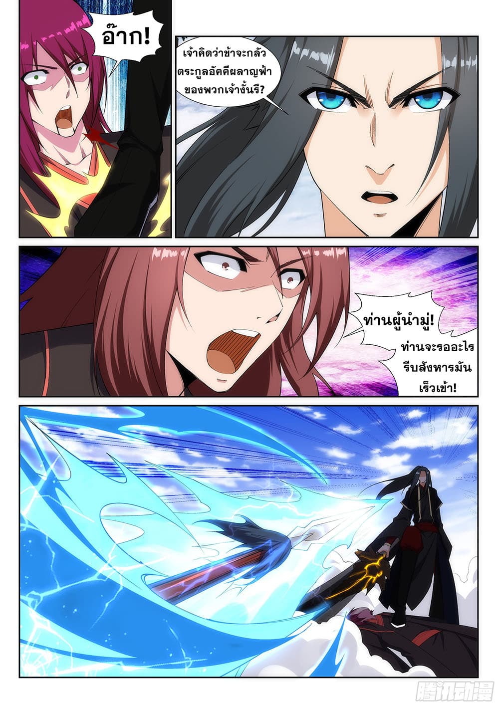 Against the Gods อสูรพลิกฟ้า page 9
