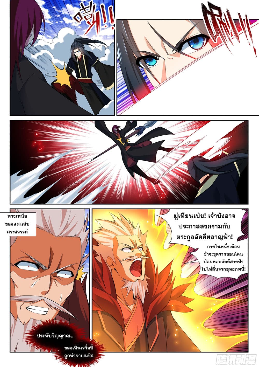 Against the Gods อสูรพลิกฟ้า page 10