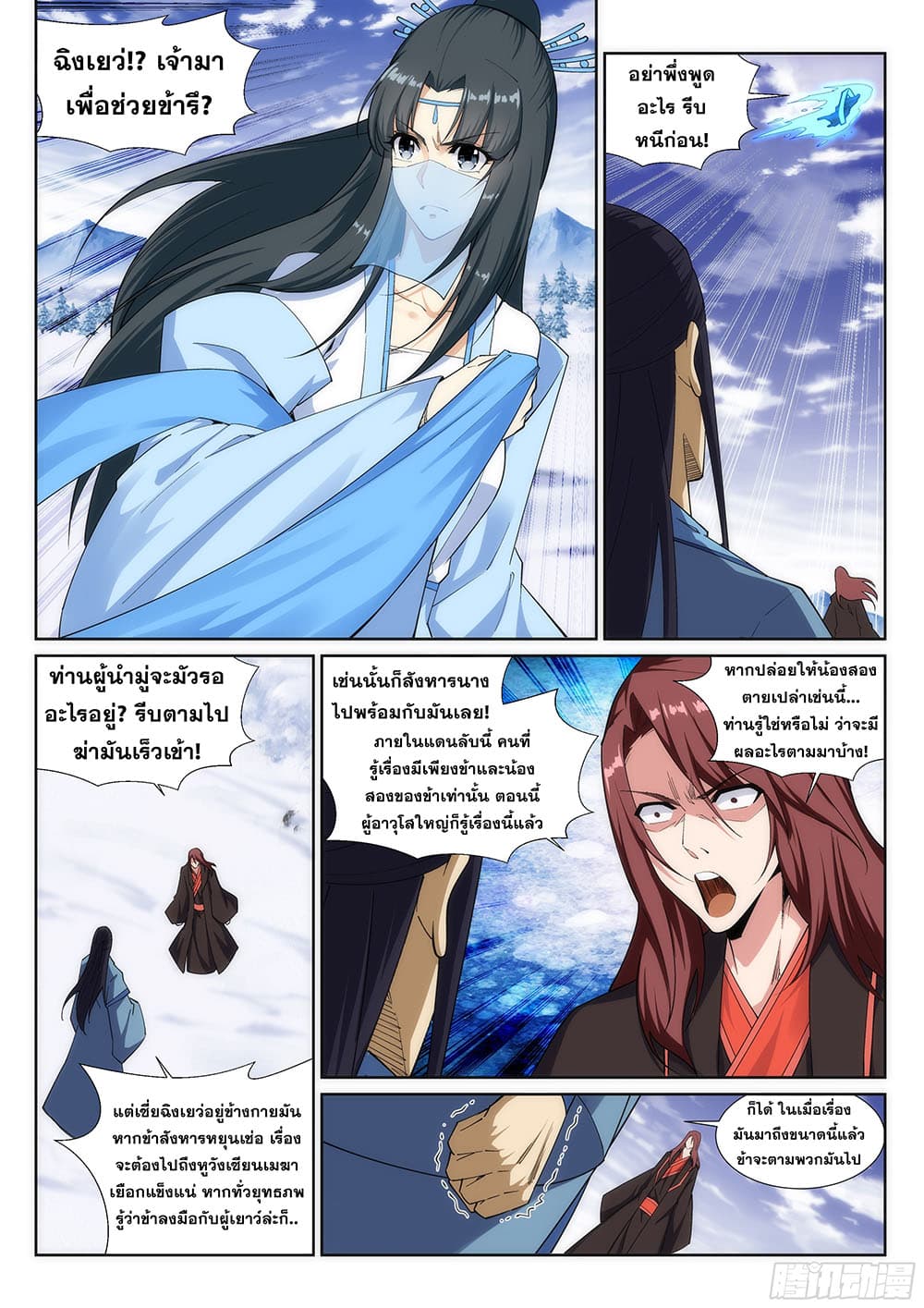 Against the Gods อสูรพลิกฟ้า page 3