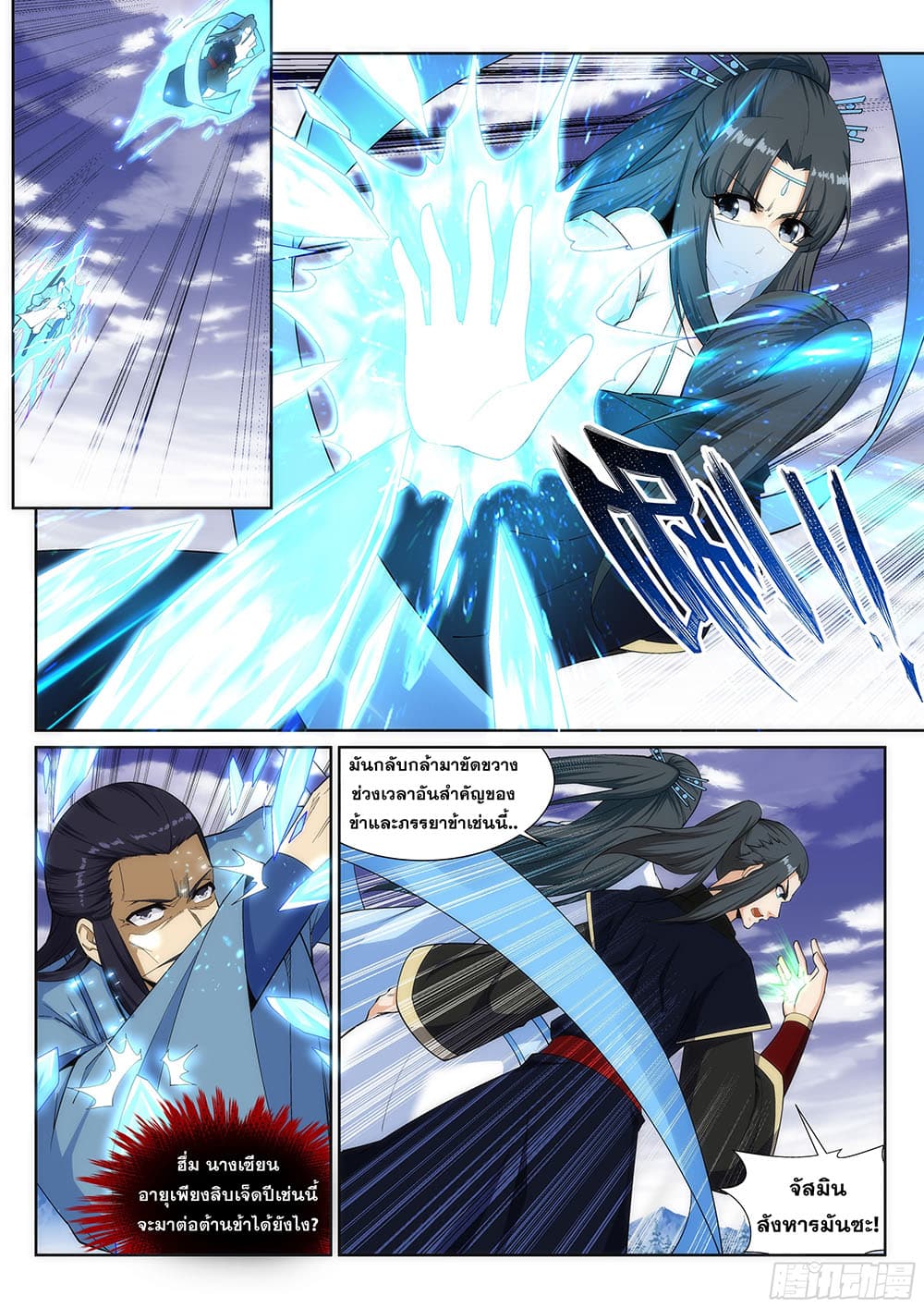 Against the Gods อสูรพลิกฟ้า page 4