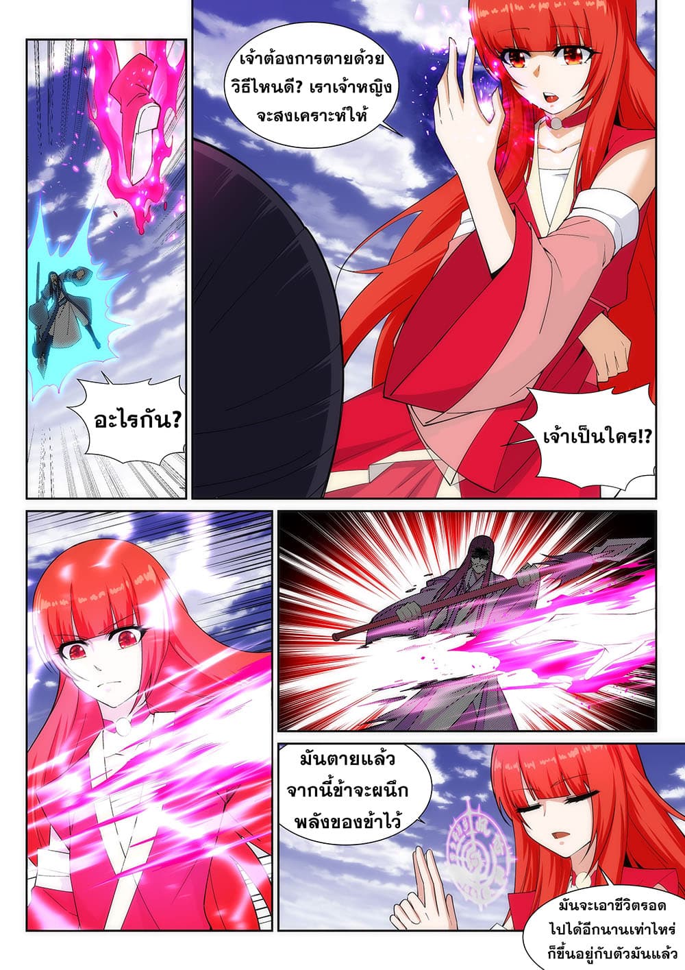 Against the Gods อสูรพลิกฟ้า page 5