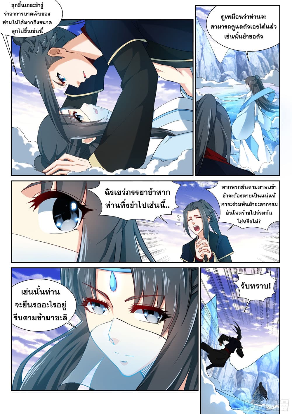 Against the Gods อสูรพลิกฟ้า page 7