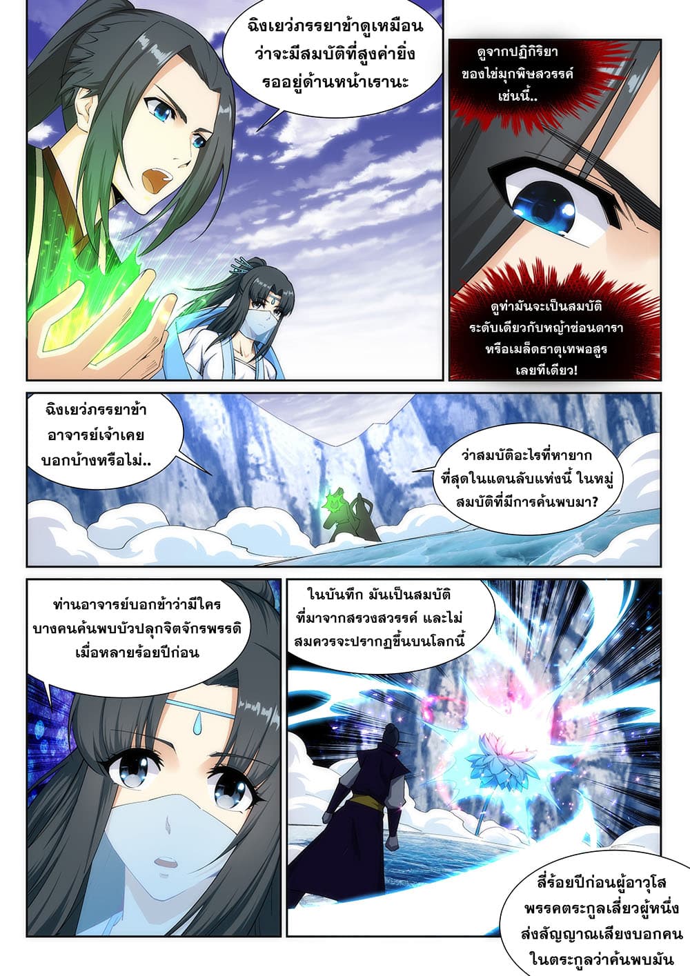 Against the Gods อสูรพลิกฟ้า page 8