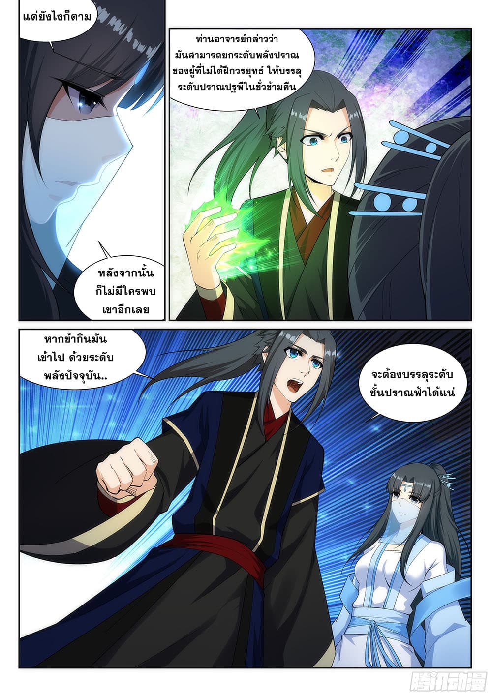 Against the Gods อสูรพลิกฟ้า page 9