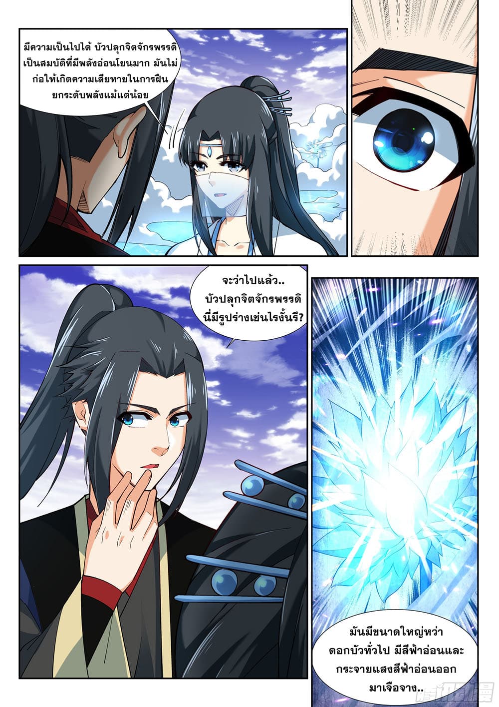 Against the Gods อสูรพลิกฟ้า page 10