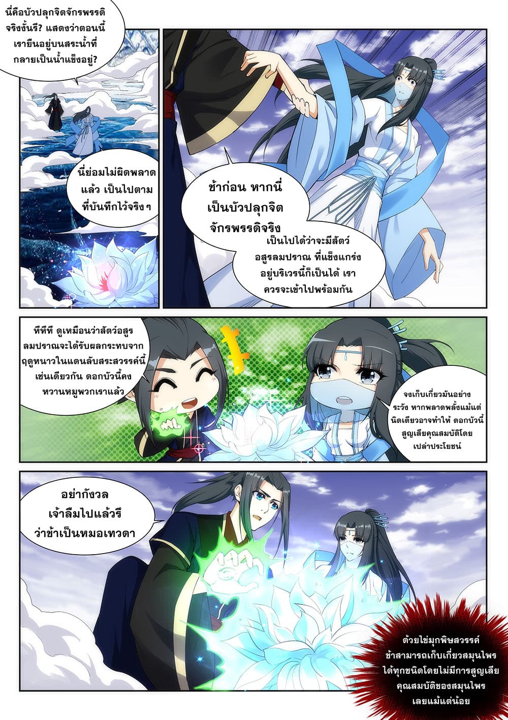 Against the Gods อสูรพลิกฟ้า page 2