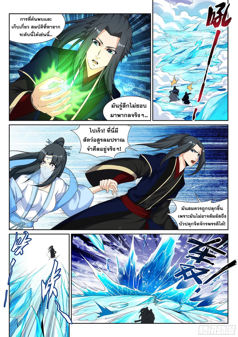Against the Gods อสูรพลิกฟ้า page 3