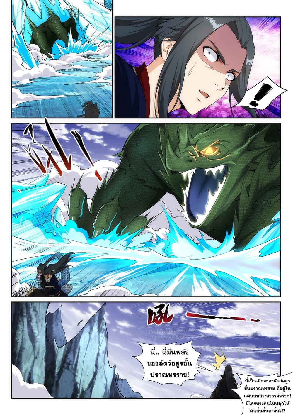 Against the Gods อสูรพลิกฟ้า page 4