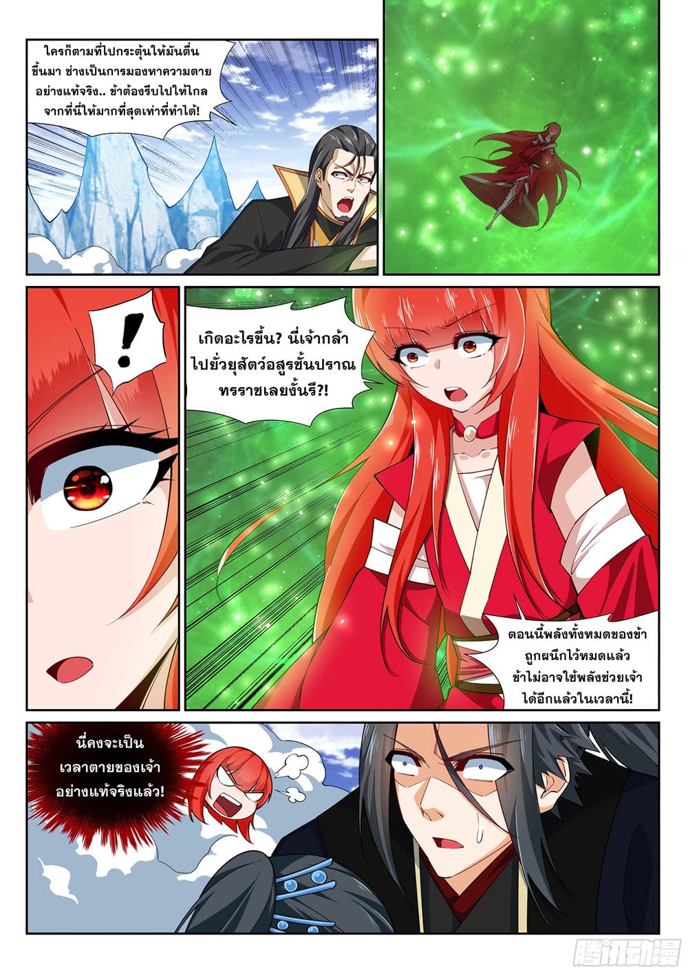 Against the Gods อสูรพลิกฟ้า page 5