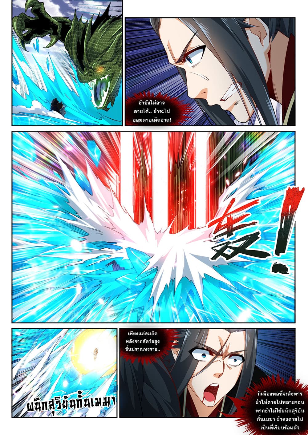 Against the Gods อสูรพลิกฟ้า page 6