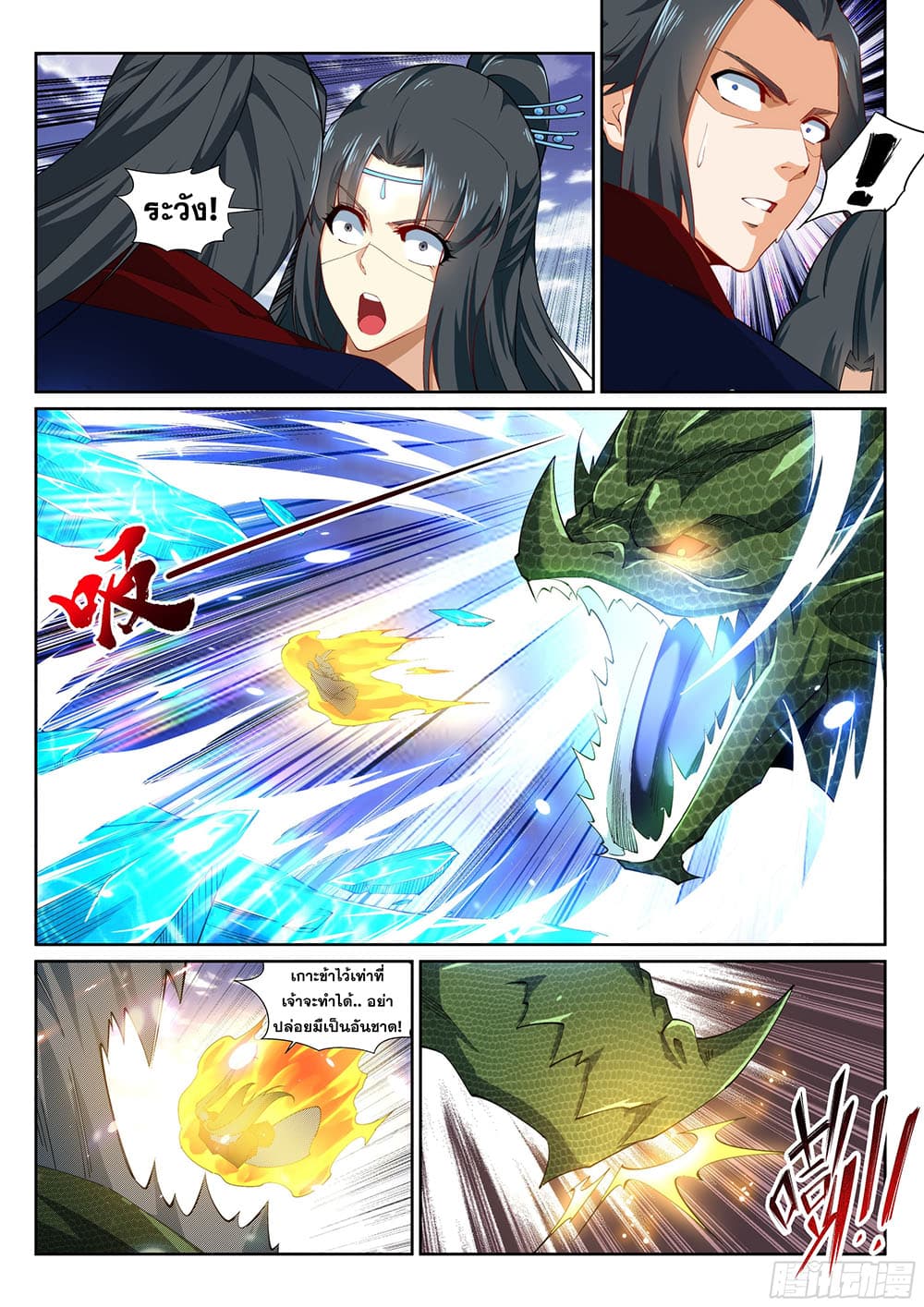 Against the Gods อสูรพลิกฟ้า page 7