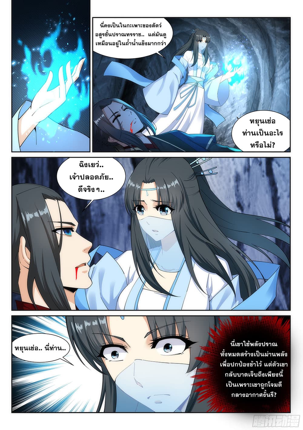 Against the Gods อสูรพลิกฟ้า page 8