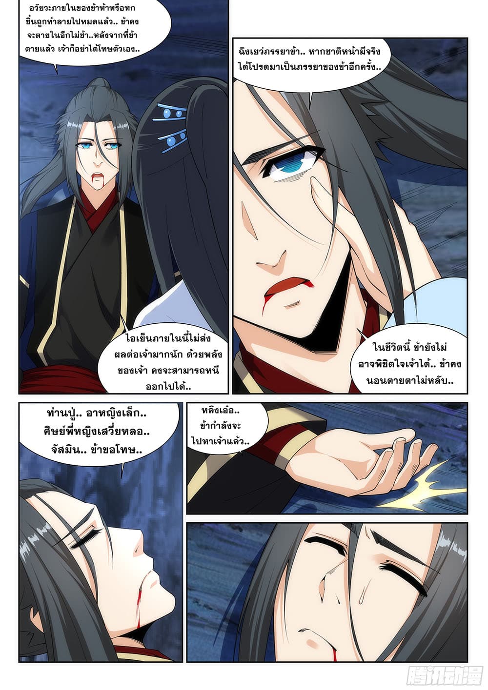 Against the Gods อสูรพลิกฟ้า page 9