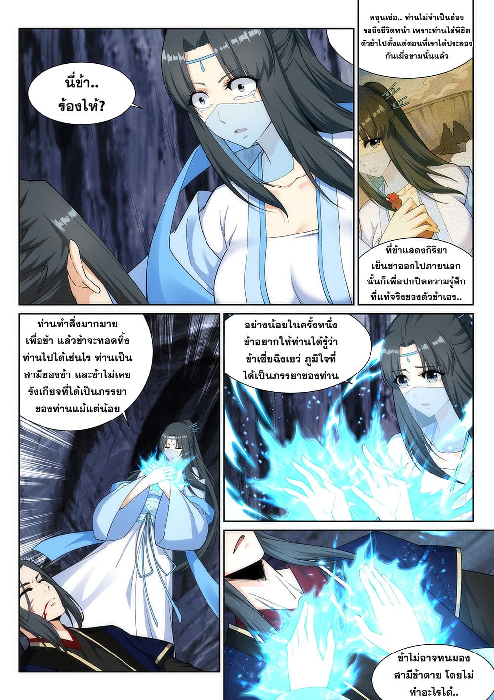 Against the Gods อสูรพลิกฟ้า page 10