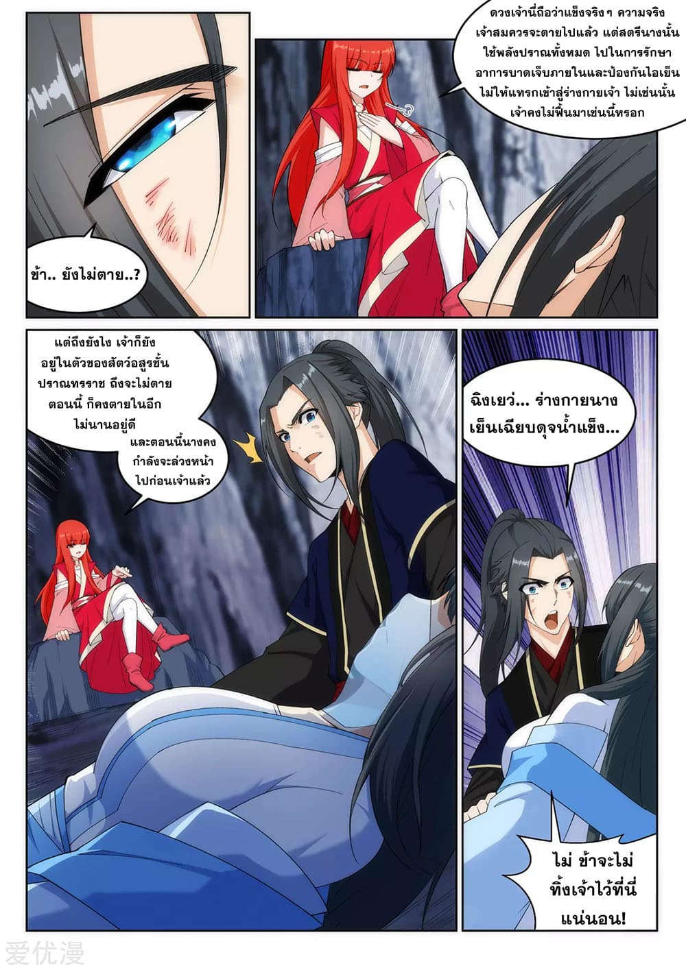 Against the Gods อสูรพลิกฟ้า page 2