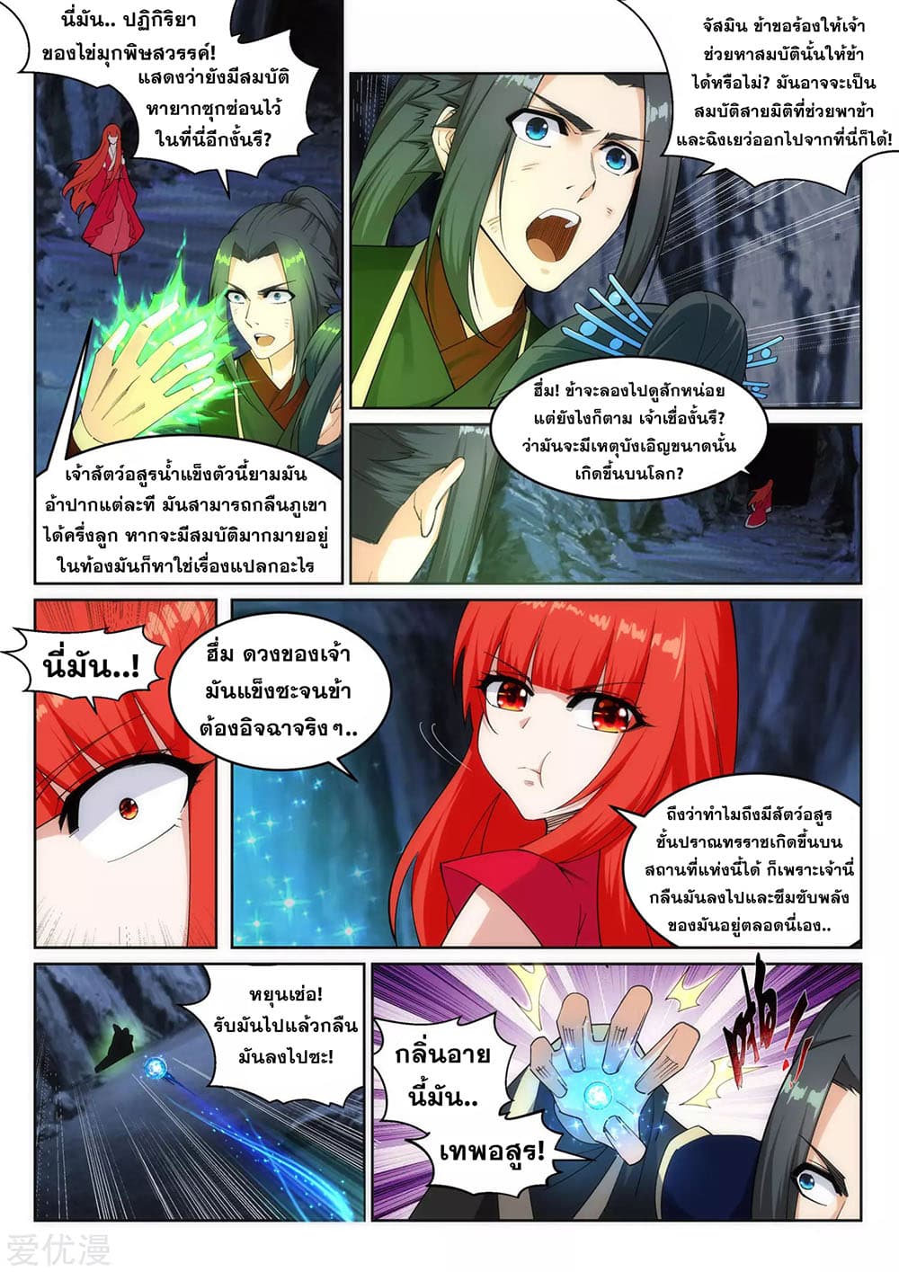 Against the Gods อสูรพลิกฟ้า page 3