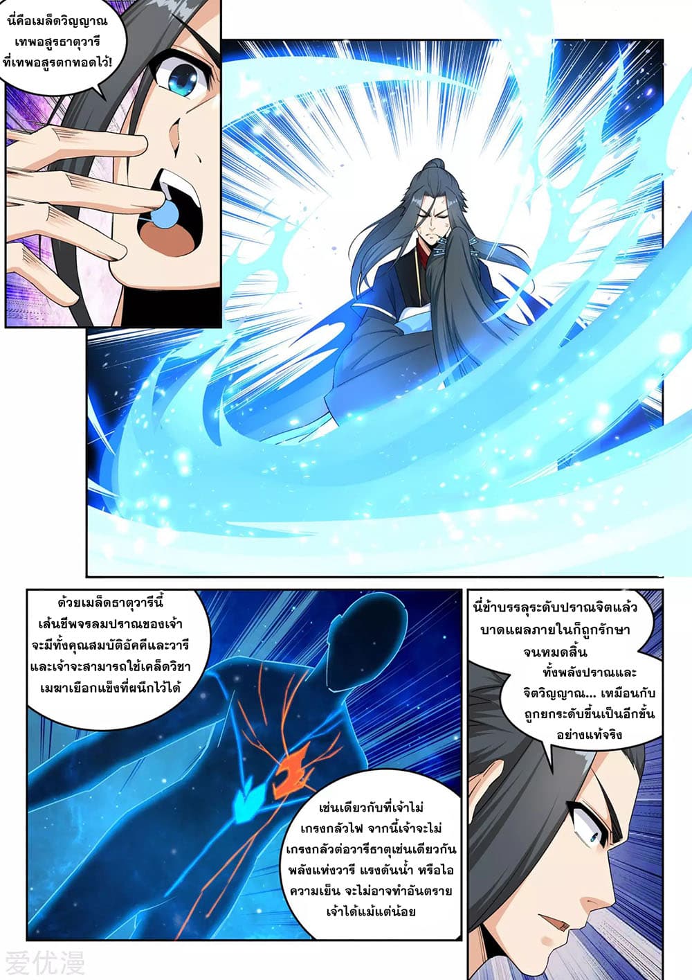 Against the Gods อสูรพลิกฟ้า page 4