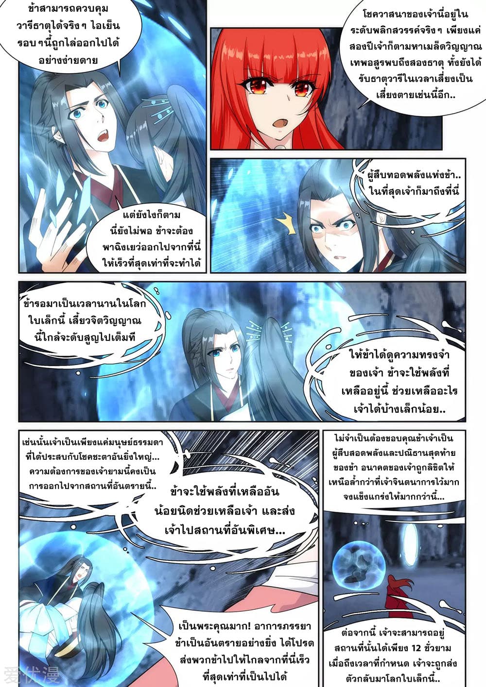 Against the Gods อสูรพลิกฟ้า page 5