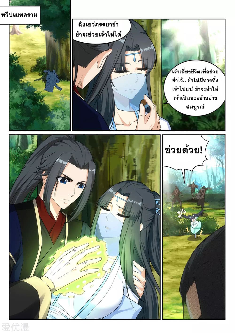 Against the Gods อสูรพลิกฟ้า page 6