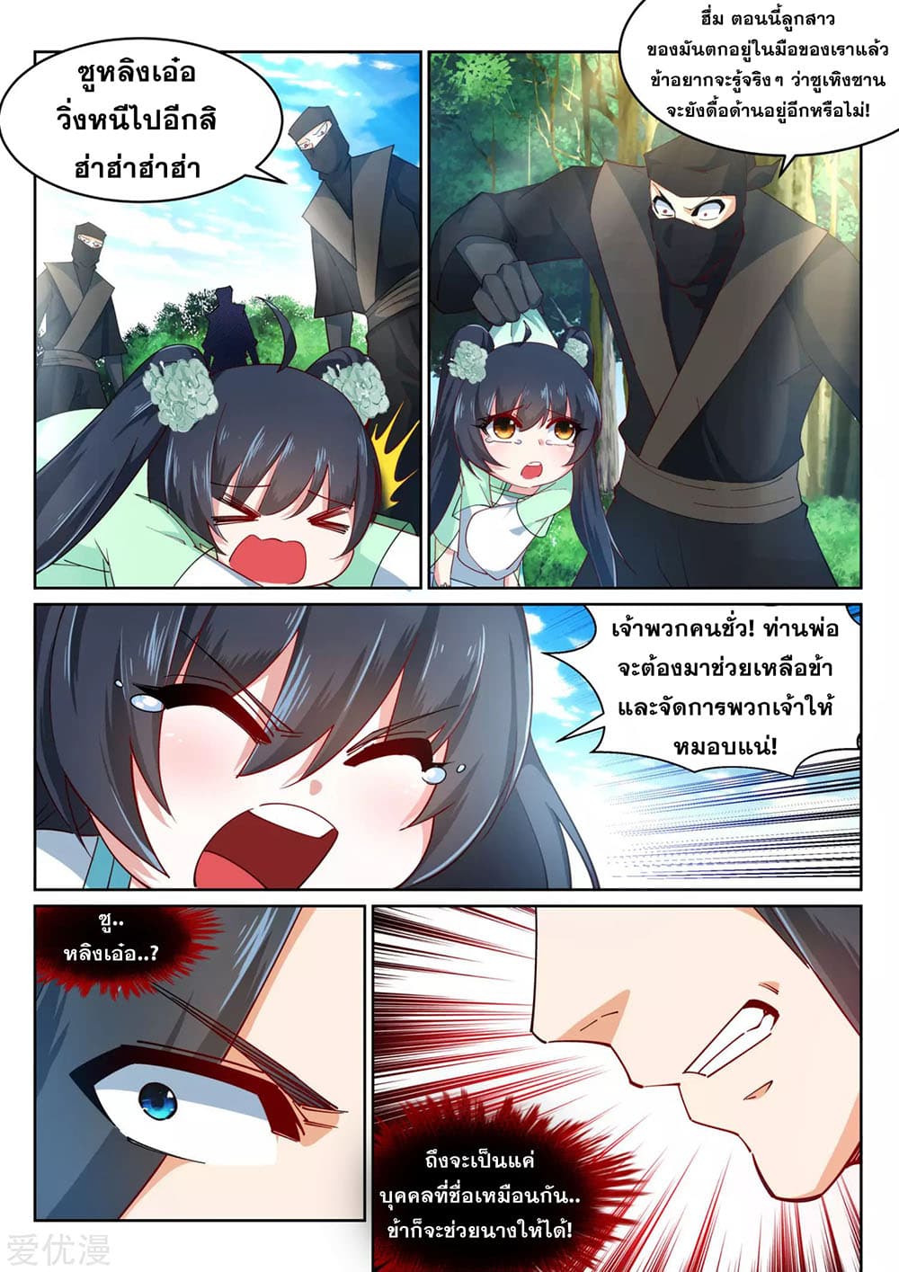 Against the Gods อสูรพลิกฟ้า page 7
