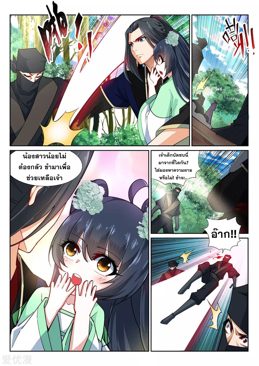 Against the Gods อสูรพลิกฟ้า page 8