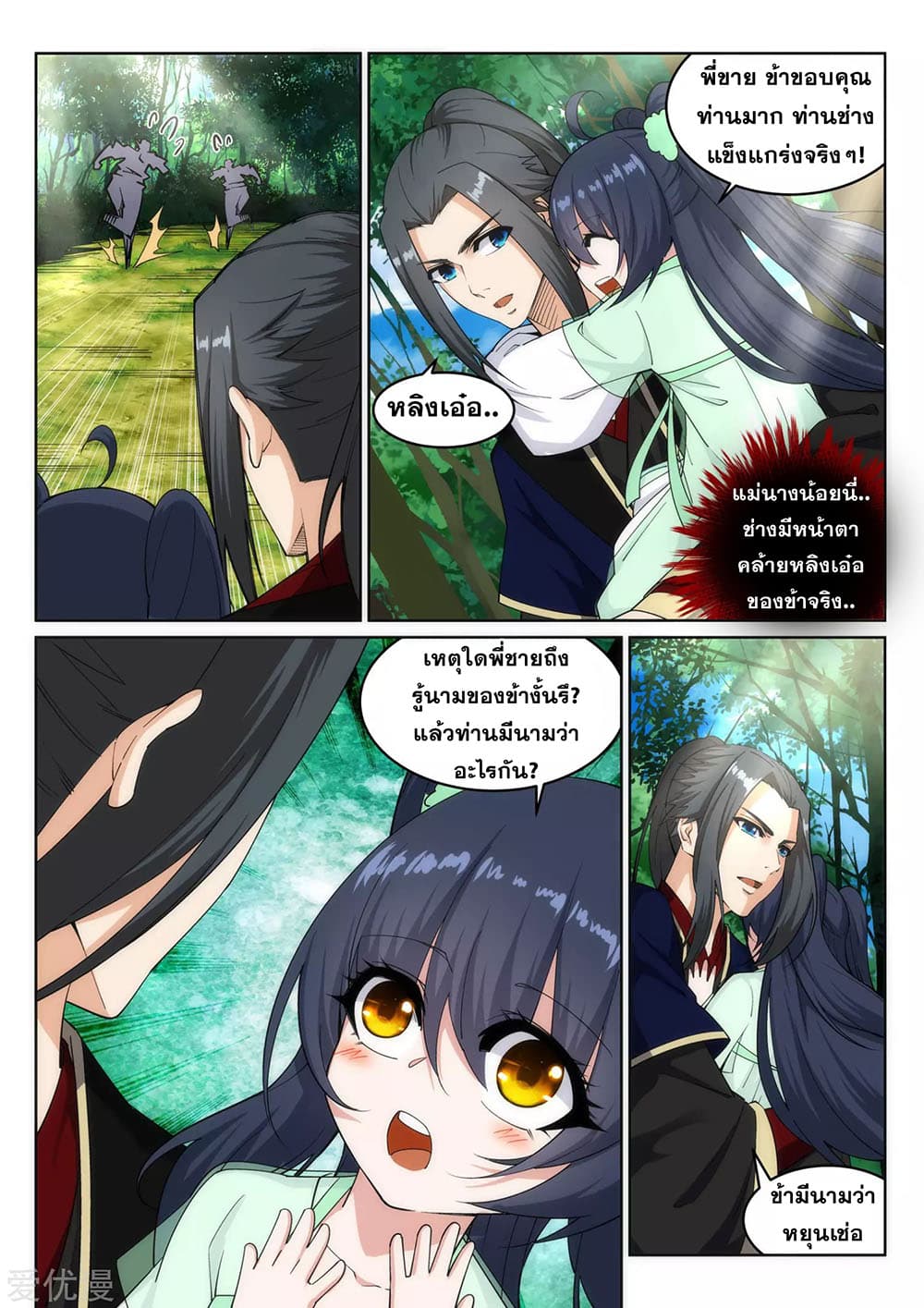Against the Gods อสูรพลิกฟ้า page 9