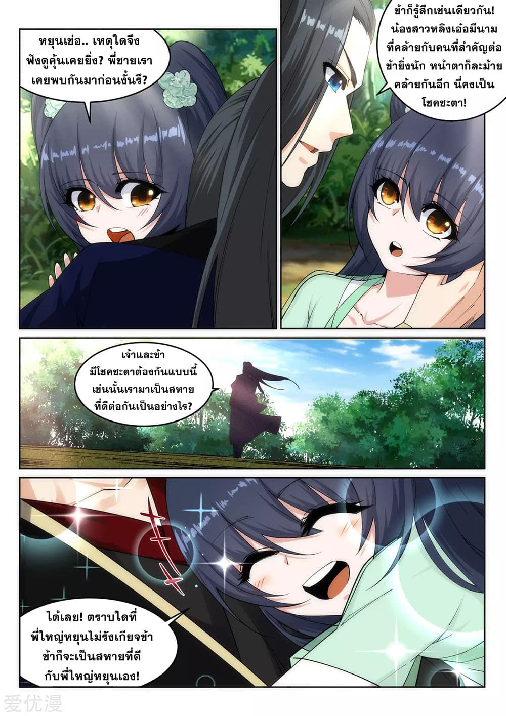 Against the Gods อสูรพลิกฟ้า page 10