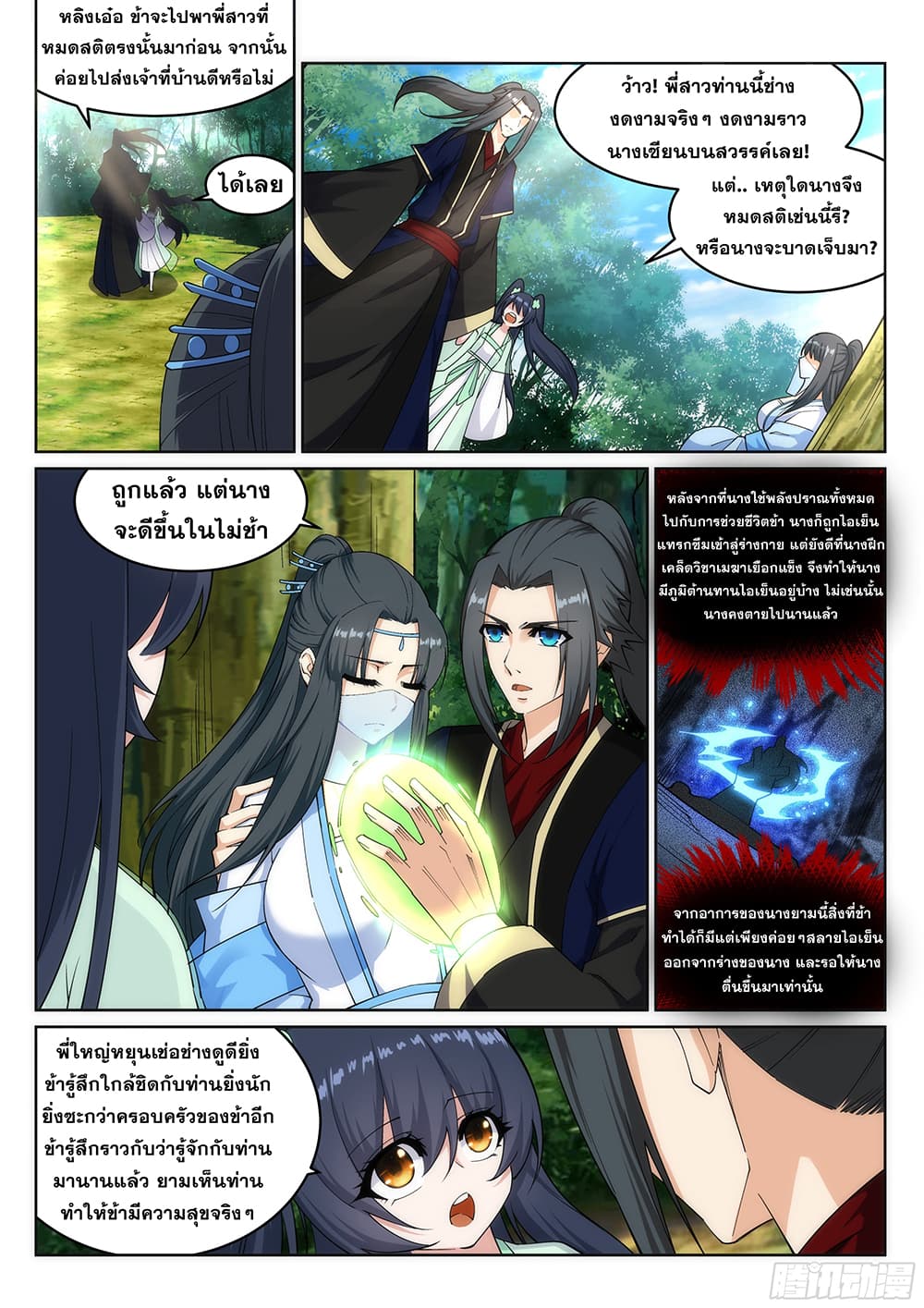 Against the Gods อสูรพลิกฟ้า page 2