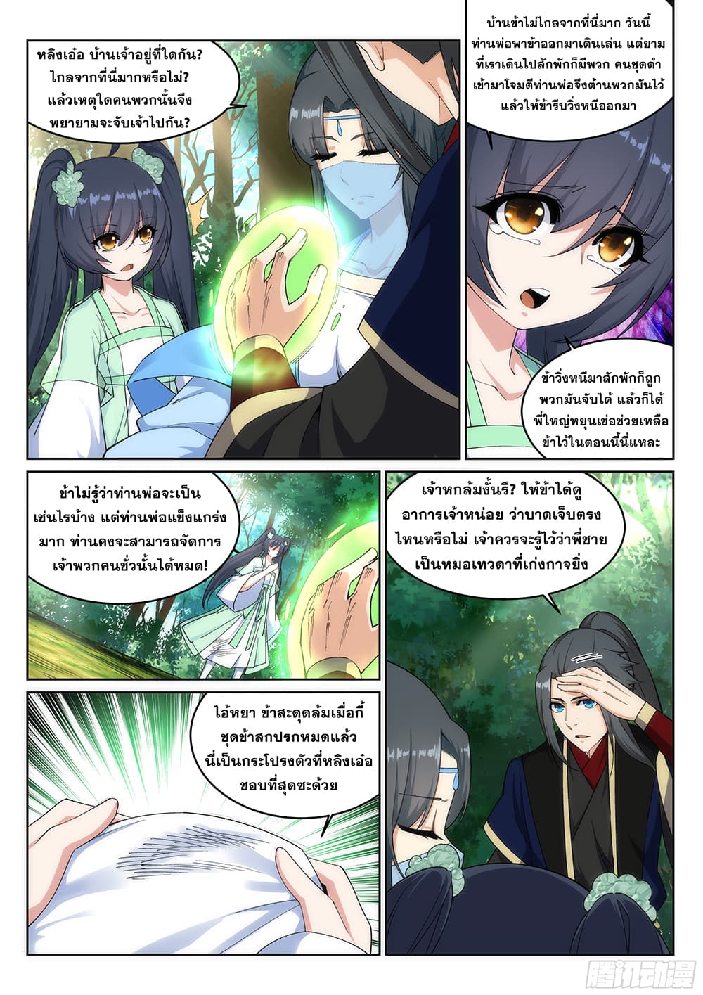 Against the Gods อสูรพลิกฟ้า page 3