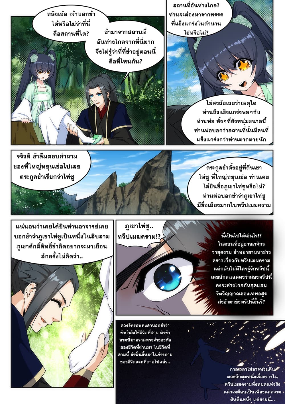 Against the Gods อสูรพลิกฟ้า page 4