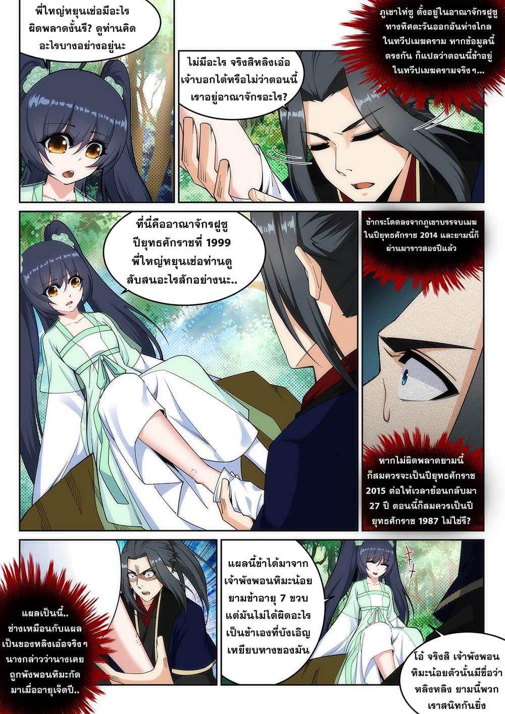 Against the Gods อสูรพลิกฟ้า page 5