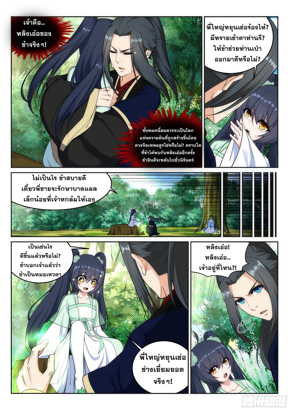Against the Gods อสูรพลิกฟ้า page 6