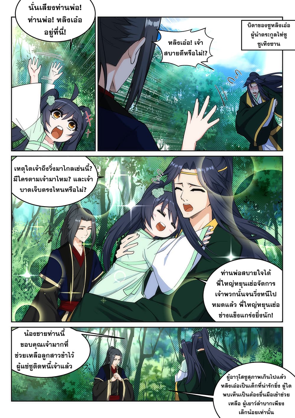 Against the Gods อสูรพลิกฟ้า page 7